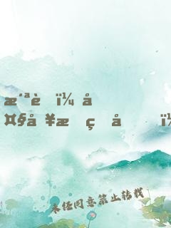 洪荒：大哥成盒后，認親伏羲女媧